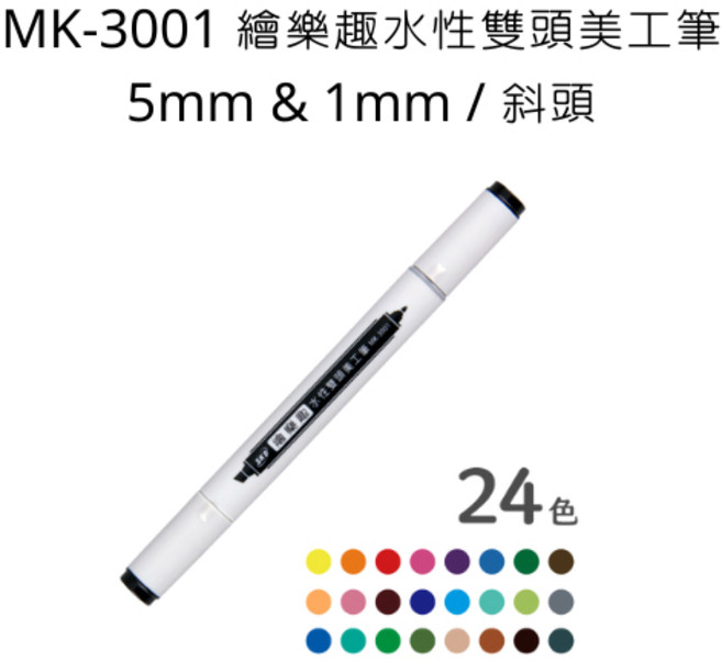 SKB MK-3001 繪樂趣水性雙頭美工筆 5mm 1mm 斜頭 麥克筆, 48寶藍
