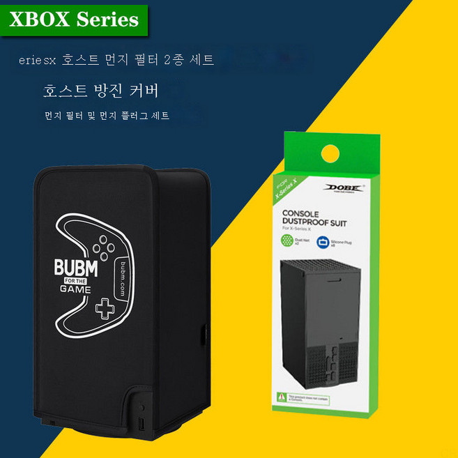 본체 거치대 심플 직립 거치대 방열 거치대 핸들 Xbox ones XBOX ONE XBOX ONE/X/S Xbox Series X Xbox Series S에 적용 가능, XSX본체커버블랙+방진망, 1개