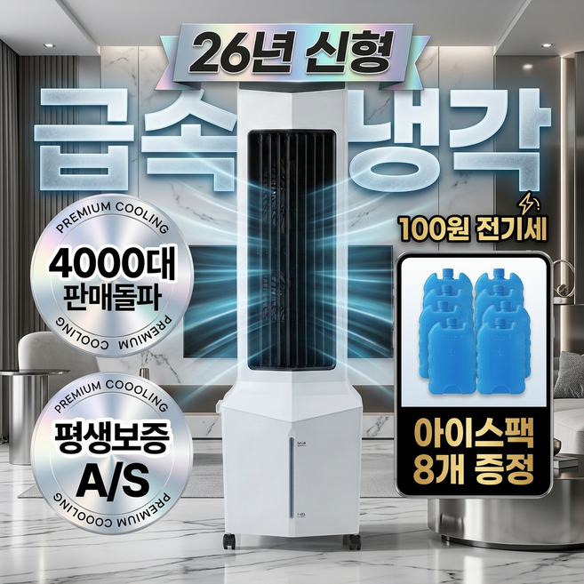 이동식 냉풍기 타워형 무소음 냉풍기 대형 가정용 업소용 저소음 에어쿨러 공업용 산업용 사무실 얼음 대형 무소음, 화이트