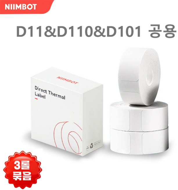NIIMBOT 님봇 D11&D110&D101 전용 라벨지 3롤묶음 세트 라벨지, 하얀색 12*40mm 160장