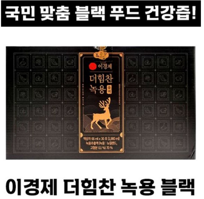 [본사운영] 시즌 7 이경제 더힘찬 녹용 블랙, 66ml, 30개