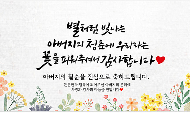 해피파티 아버지 칠순현수막 13종, 3. 별처럼빛나는아버지칠순