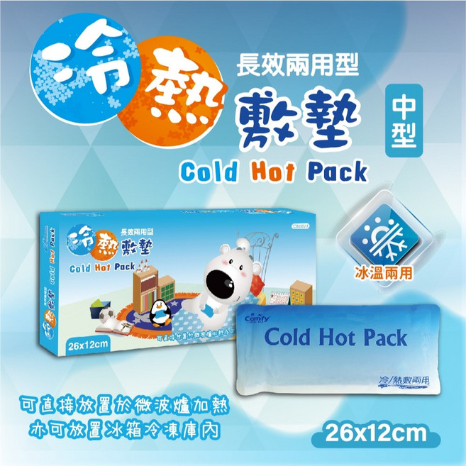 威爾登 長效兩用型冷熱敷墊 MIT台灣製造 可微波加熱/冷藏, 1個, 中26x12cm