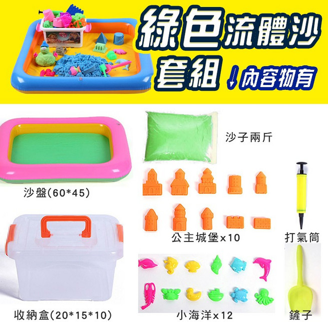 動力沙套裝 兒童室內玩沙組 附沙盤收納盒與造型模具, 流體沙套綠色, 2.5kg, 1套