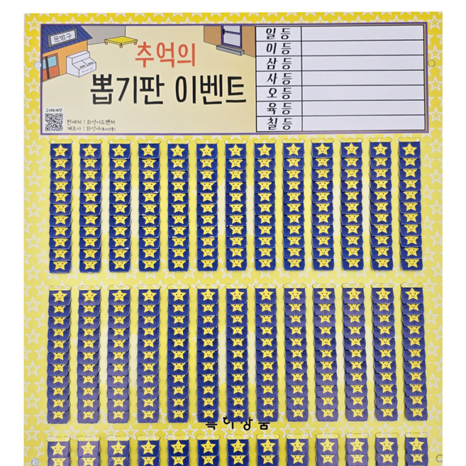 화성어드벤처 뽑기판, 1개, 507 나