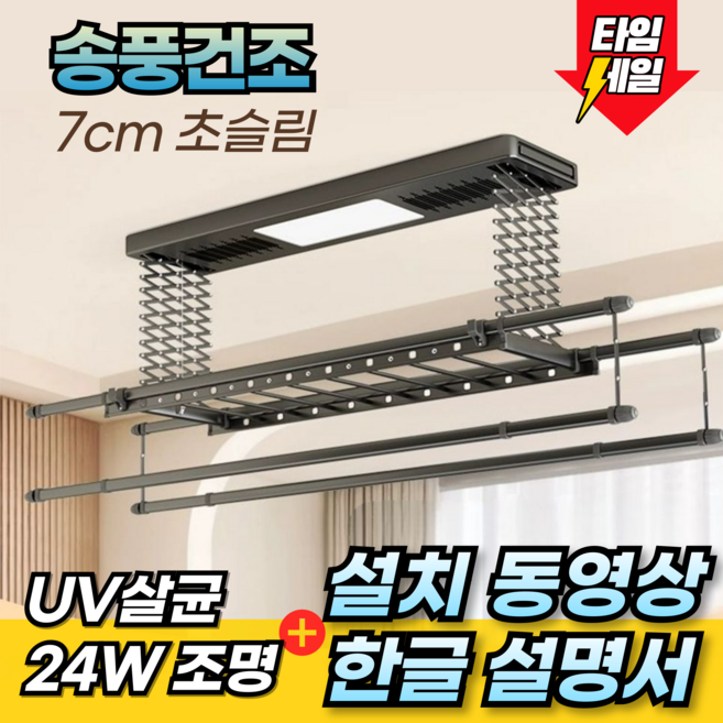 리벨 UV살균 전동 빨래건조대 천장형 자동 리프트 조명 송풍기, 블랙 송풍건조