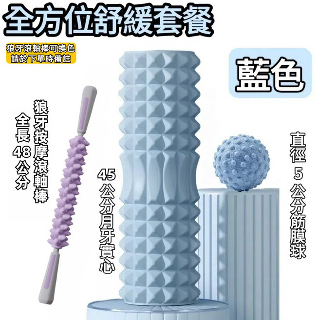 泡沫軸 按摩滾輪 瑜珈滾輪 腿部按摩 普拉提, 按摩舒緩組合【藍色】送網包, 1個