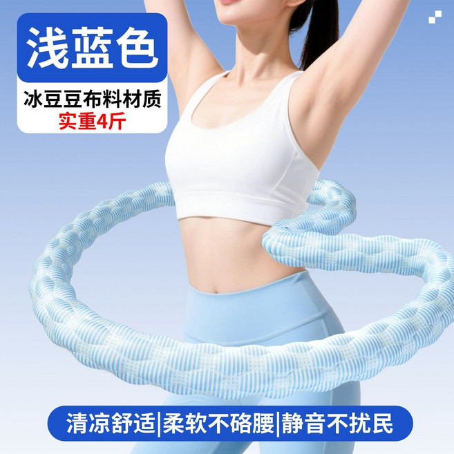 軟呼啦圈 冰絲涼感 不硌腰 健身瘦身, 1個, 冰丝蓝, 2kg