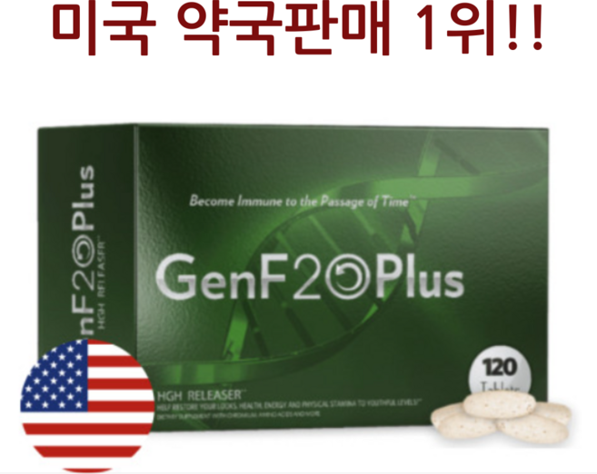 성장호르몬 GenF20Plus HGH Releaser 120캡슐 1개월용 미국산 홍콩배송, 1개
