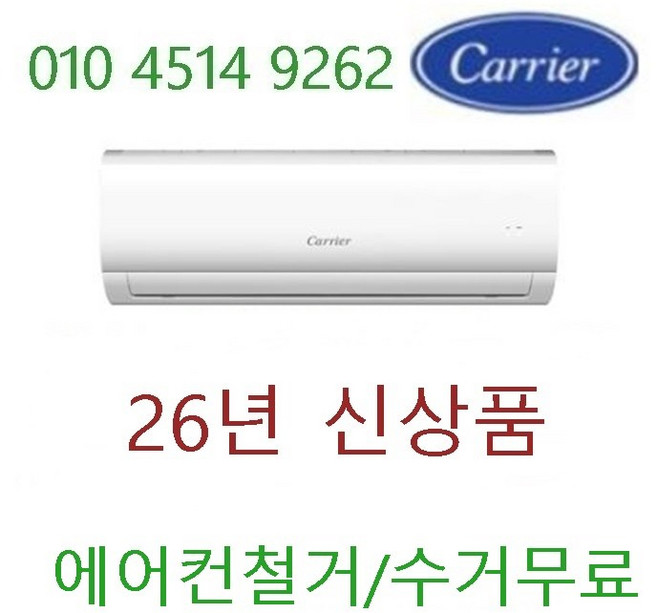 26년 신상품 캐리어 벽걸이에어컨 인버터 DARB-0062FAWSD 6평 (실외기포함) 철거무료 기본설치비 별도(서울 경기인천 )가정용 원룸 사무실, 26년캐리어6평DARB-0062, 일반배관형