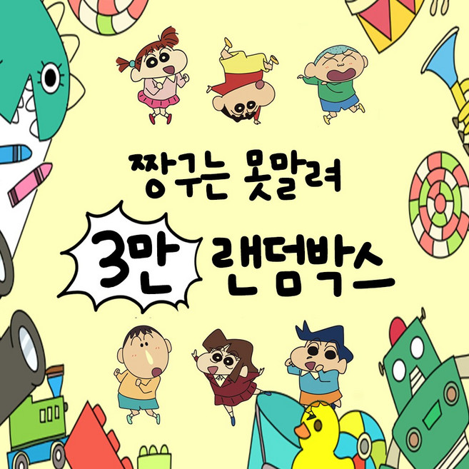 크레용 신짱 짱구 랜덤박스 선물세트 럭키박스 (데이데이), 1박스, 짱구랜덤박스