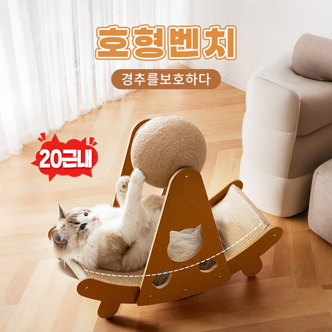 OMBRY 고양이 스크래쳐 원목 쇼파 침대 장난감, 1개