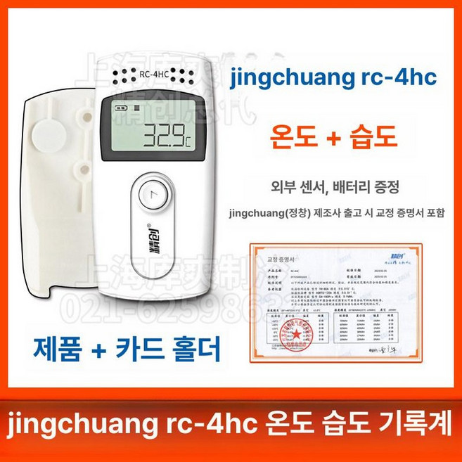 온습도 기록계 WIFI 온습도계 외장 센서 측정기 온도, 1개, 온도+습도+프로브+자석 카드 홀더 RC-4HC