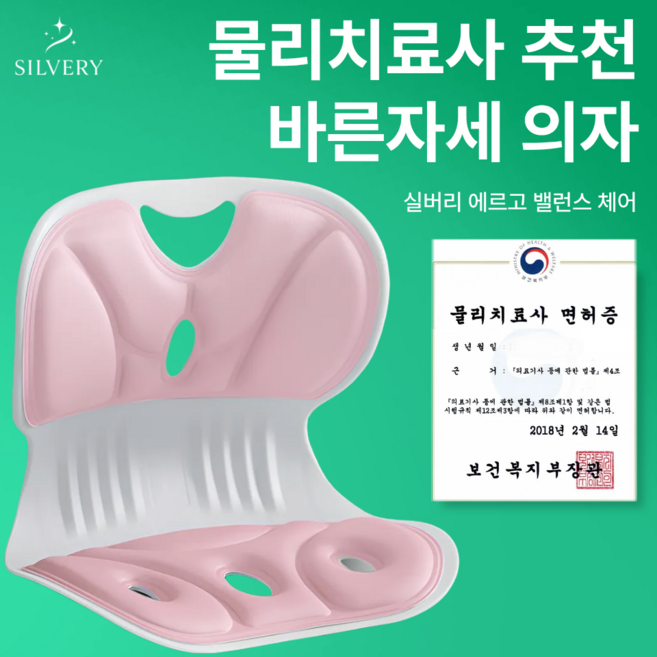 실버리 인체공학 바른자세 등받이 좌식의자, 핑크