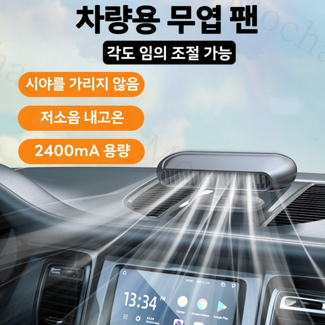 Mochae 차량용 선풍기 USB 서큘레이터 강풍 탁상용 선풍기 캠핑 미니 써큘레이터 4단조절 날개 없는 선풍기, 화이트, Mochae-MQ