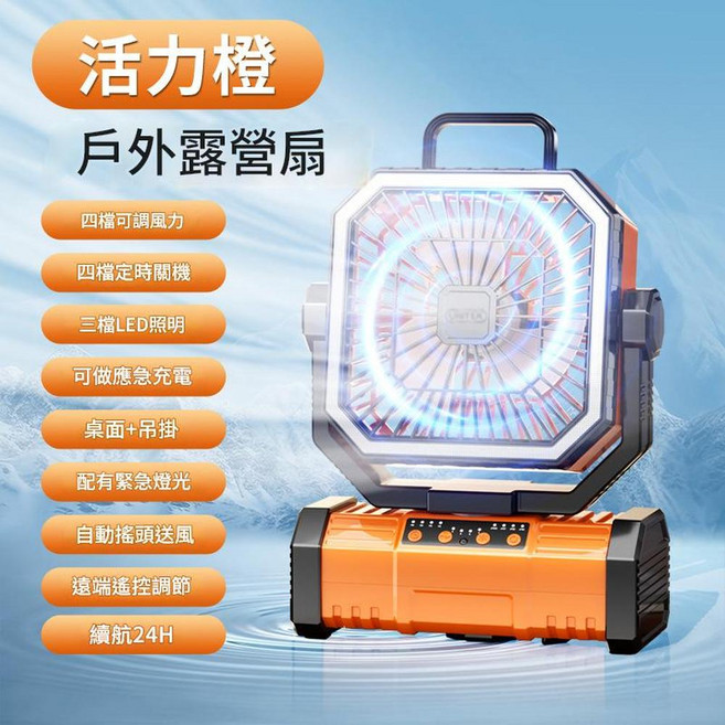 多功能戶外涼風扇 無極調速 三檔LED照明 自動搖頭 附遙控器 霧化加濕, 升級9000毫安*自動搖頭遙控器4檔定時三擋照明充電功能4檔風力橙色, 如圖