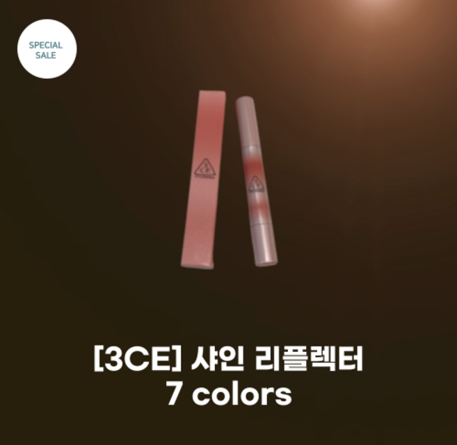 [3CE] #3씨이_샤인 리플렉터 립스틱_7colors_샤인 레이어링 입체적인 볼륨 광택 입체볼륨광 미들-딥톤 차분하고 맑은 컬러, 1개, Opal Shower