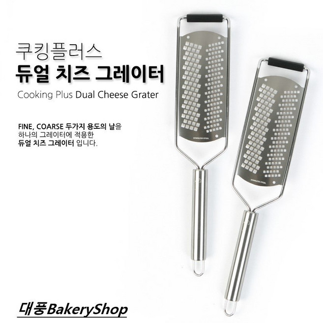 대풍BakeryShop 쿠킹플러스 듀얼 치즈 그레이터 치즈그레이터, 1개