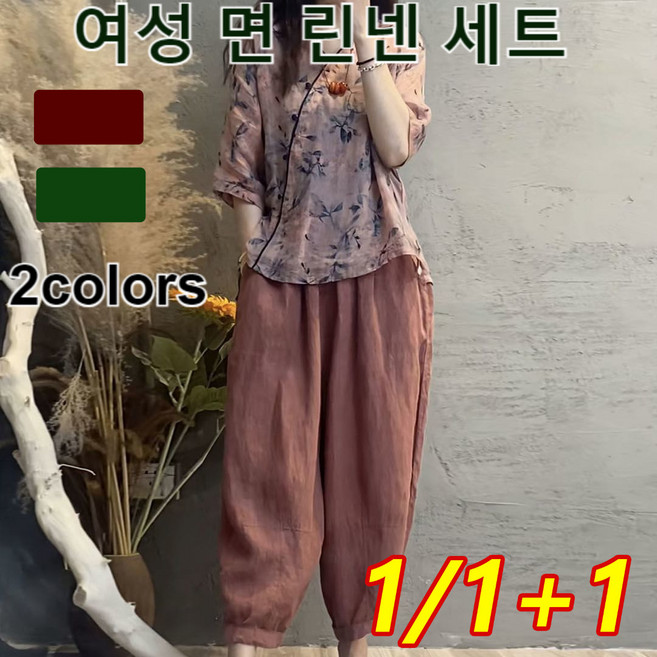 1/1+1 면마세트 빈티지옷셋트 여성 슬랙스 워싱린넨 빅사이즈투피스 린넨여성셔츠 리넨 반팔티 핀턱슬랙스