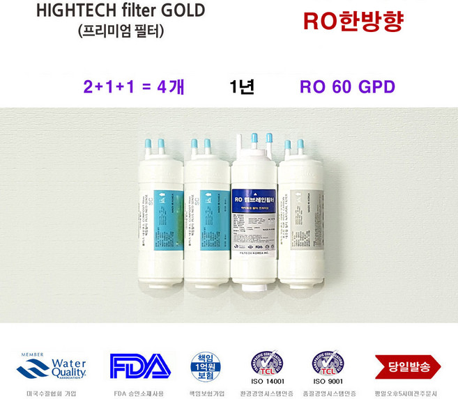 CP-270L 코웨이 정수기 호환 대체 한방향 필터 1년 4개, 1개