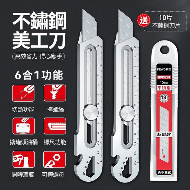 前田不銹鋼美工刀 重型全鋼加厚18mm大號壁紙刀 工業級裁紙刀 耐用美工刀 送刀片多功能美工刀, 【重型不銹鋼】2把+10片不銹鋼, 1個