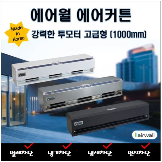 에어월 에어커튼 투모터 고급형 [국산] 본사직영제품 FA-P10A(1000mm), 화이트, 선택안함