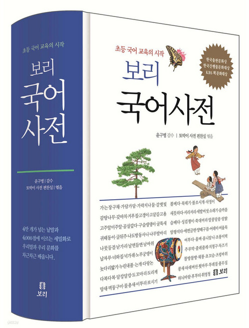 보리 국어사전 (2025년 최신판) [오늘출발+어린이 스티커 세트]