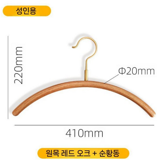 고급 원목 옷걸이 나무 호두 가정용 대형 북미 럭셔리 가벼운 레스토랑 호텔, 성인 레드 오크, 6개
