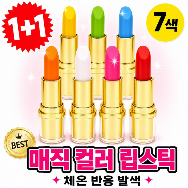 1+1 [미라클다인] 변색 롱라스팅 잘 안지워지고 잘 안묻어나는 발색력 좋은 립스틱, 1개, 3.5g, 704레드+704레드