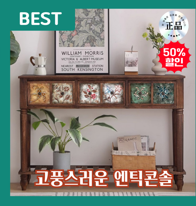노블우드 엔틱 콘솔 거실 현관 복도 슬림 콘솔수납장 레트로 유럽풍 장식장