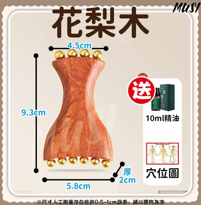 MUSI 提拉緊緻 穴位按摩, 1個, 黃銅臉部按摩器-花梨木+穴位圖+精油