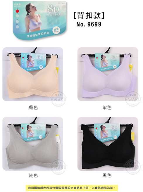 衣襪酷 舒芙蕾8D涼感無痕內衣 涼感隱形背扣運動內衣 女內衣 無鋼圈內衣 膚色 L