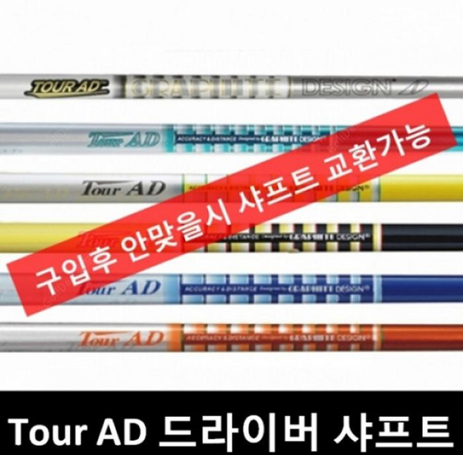 투어에이디TP-5S 핑G400 맥스 뉴G G30 드라이버샤프트, A그룹_샤프트