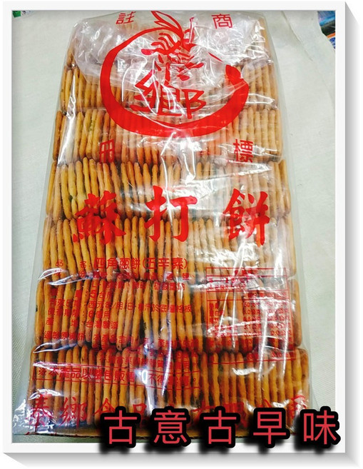 古意古早味 泰鄉 香蔥蘇打餅乾 (5台斤/約700片) 全素 (五辛素) 蔬菜餅, 1個