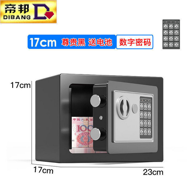 帝邦 保險箱 機械密碼+鑰匙 防鏽耐用, 17寬23深17CM尊貴黑電子密碼+鑰匙