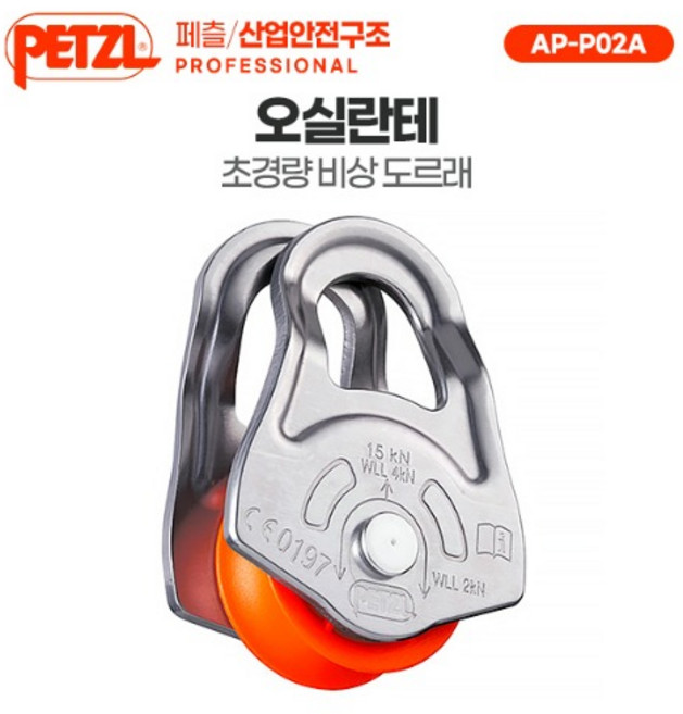 오실란테 초경량 비상 도르래 AP-P02A, 그레이/오렌지 (AP-P02A)