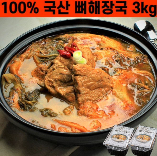 우거지 국내산 뼈해장국 감자탕 맛집 2팩 4인분 뼈다귀탕 맛집 캠핑 요리 음식, 1개, 3kg