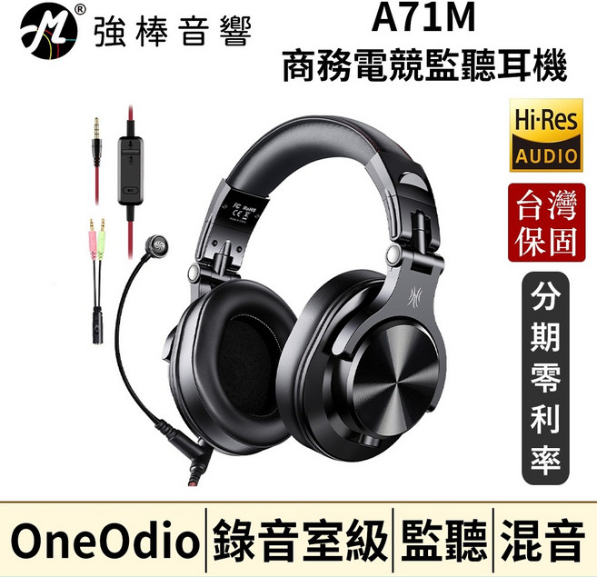 OneOdio A71M 監聽耳機 Hi-Res Audio 台灣公司貨