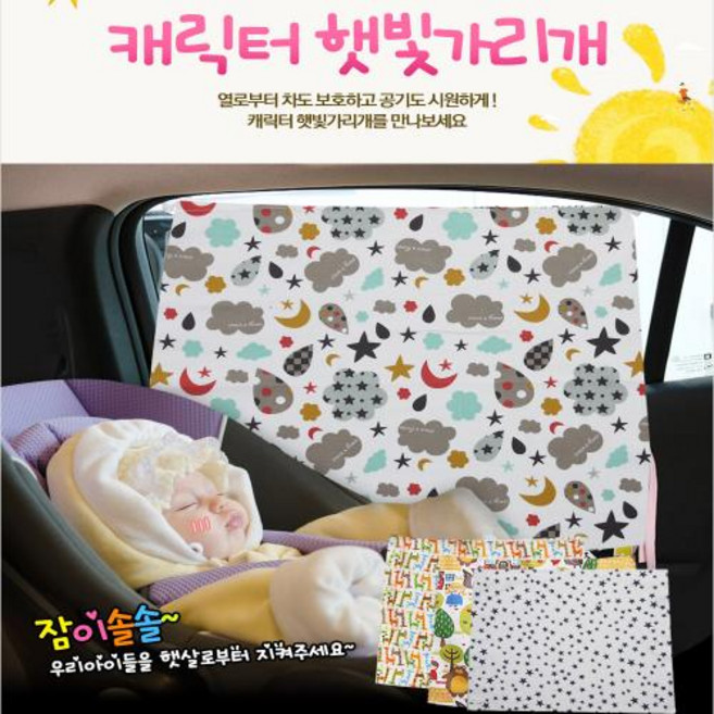 [123마켓] 우리아이들 햇살로부터 지켜주세요~ 면100% 국산 캐릭터 차량 햇빛가리개 자동차커튼, 06빨간망토햇빛가리개, 1개