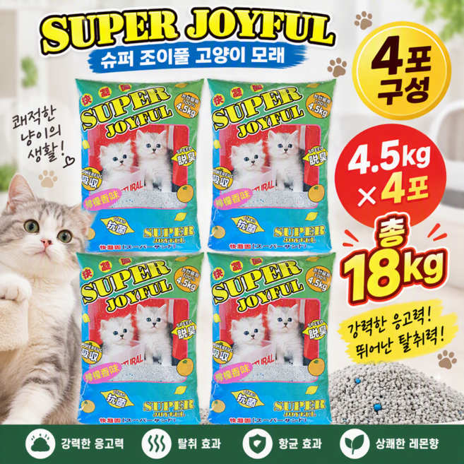 슈퍼 조이풀 고양이 모래, 4.5kg, 4개, 레몬향