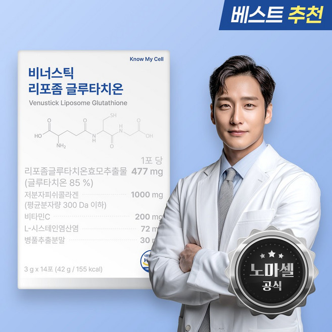 노마셀 비너스틱 리포좀 글루타치온 뇌 항산화 리포 405 포뮬러 식약청 HACCP 인증, 5박스, 14회분