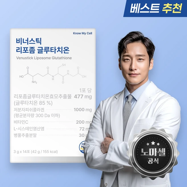노마셀 비너스틱 리포좀 글루타치온 뇌 항산화 리포 405 포뮬러 식약청 HACCP 인증, 5박스, 14회분 - 쿠팡