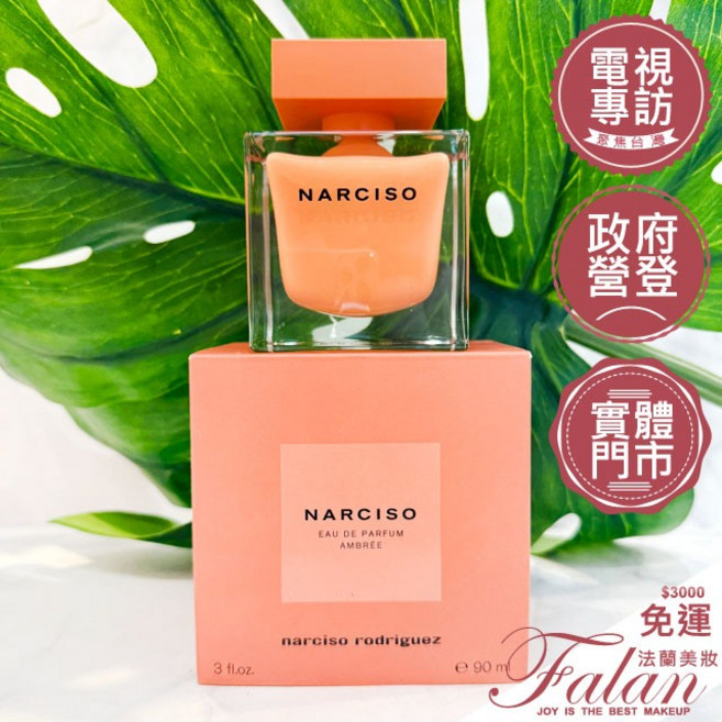 Narciso Rodriguez Ambree 淡香精, 1個, 90ML 正裝2028/01