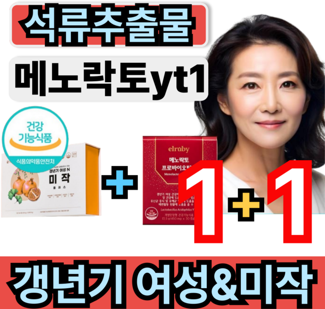 여성갱년기영양제 메노락토 여성 갱년기유산균 yt1 / 갱년기 여성 영양제 석류 은행잎추출물 식약청인증 휘게라이프, 1세트, 60회분