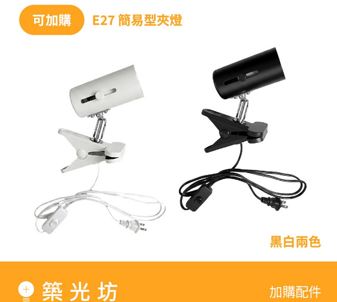 築光坊 全光譜 LED 植物生長燈 4000K E27 飛碟燈 24W/36W, 1個, E27 白色 簡易夾燈, 4000K, E27 白色 簡易夾燈