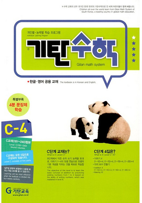 기탄수학 C단계 4집(개정판)(유아6세~초등1학년), 초등1학년, 단품
