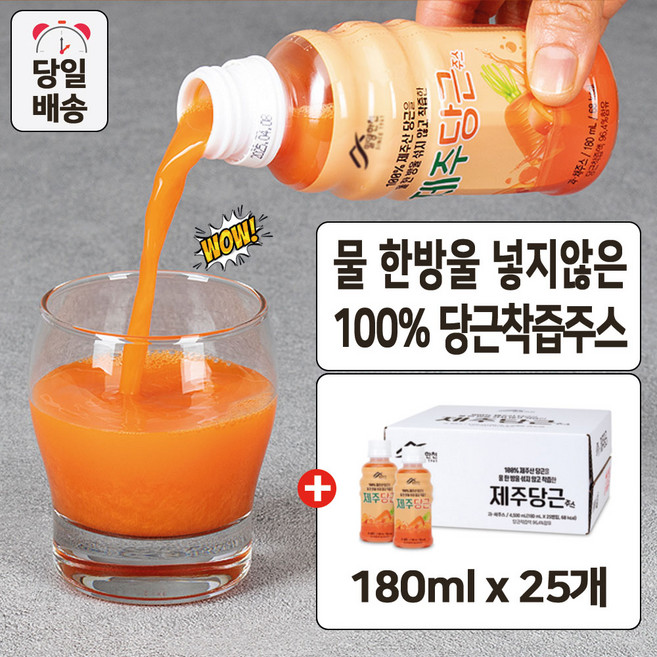 제주 당근 주스 100% 착즙, 25개, 180ml