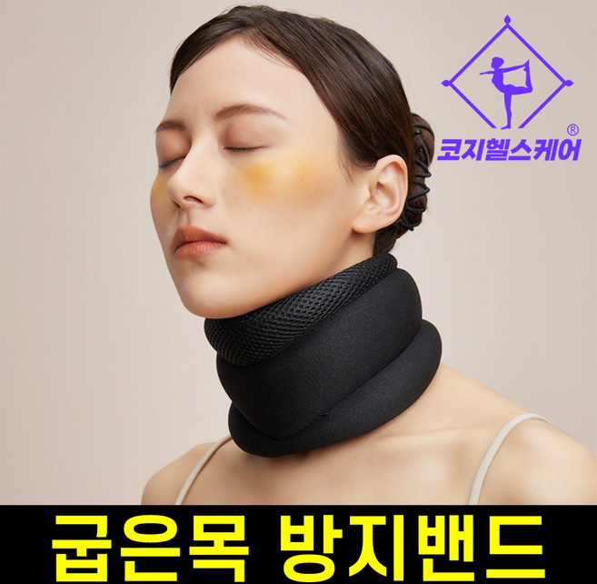 [직장인 학생 필수품] 코지넥밴드 거북목 자세 교정밴드, 1개