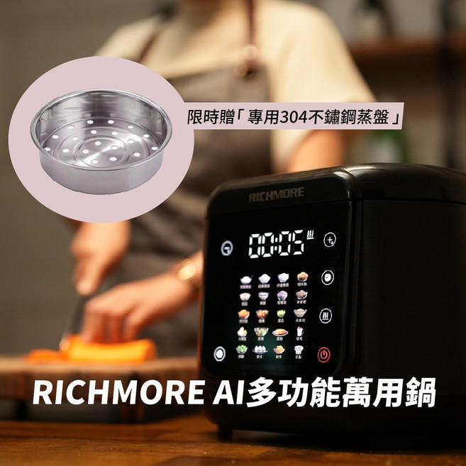RICHMORE AI多功能萬用鍋 電子鍋 舒肥機 大容量電子鍋 電火鍋 燉煮鍋 飯鍋 料理鍋 美食鍋, 黑色