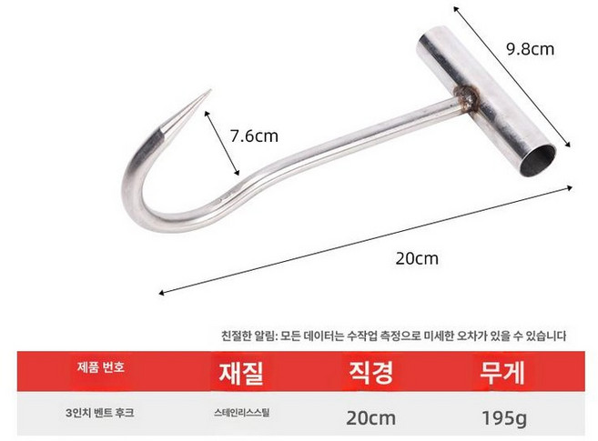 돼지고리 양고기 정육 갈고리 육류, 20cm 스테인리스스틸 대형 곡선 뾰족한팁, 1개, 기본 색상